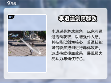 仙剑世界🔥李逍遥最强技能大曝光！💡截图2