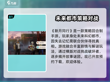 新月同行🔥超有趣的游戏玩法等你来探索！🎮截图2