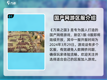 万乘之国🔥哪个国家最强？游戏体验超爽！截图2