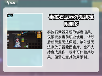 地下城与勇士手游🔥泰拉石武器装扮外观获取攻略来啦！截图4