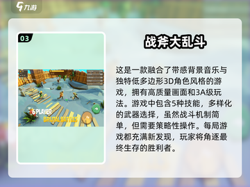 🔥2025超趣人大乱斗手游盘点💥玩到停不下来！截图4