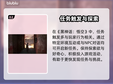 黑神话悟空🔥互动系统玩法大揭秘🎉截图3