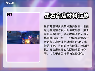 崩坏3第二部商店🔥超全介绍来啦！🎉截图2