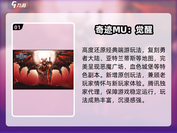 2025奇迹游戏神作TOP榜🔥截图2