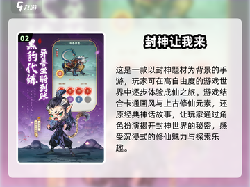 🔥2025必玩！经典封神手游大盘点🎉截图3