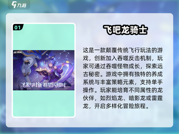 🔥飞龙岛历险记同类手游大盘点🎮截图2