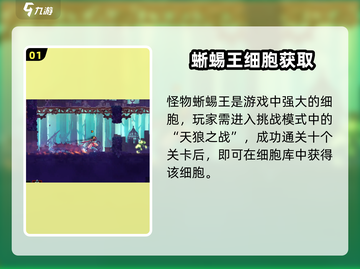 《重生细胞》速刷1-5细胞攻略🔥💥  
🎮⚡快速获取全细胞指南！截图2