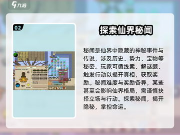 了不起的修仙模拟器💥游戏剧情全揭秘！截图3