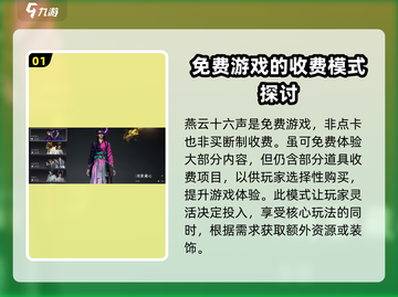 燕云十六声💰不充钱不点卡，真实免费玩🔥截图2
