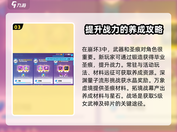 崩坏3第二部🔥新手必看！入门指南助你轻松上手🎉截图4