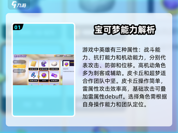 宝可梦大集结🔥必玩英雄全介绍！🎉截图2