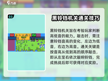 浮岛冒险🔥黑铃铛机关通关秘籍🌟截图4