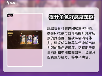 无尽梦回💥好感度玩法全揭秘！🔥截图4