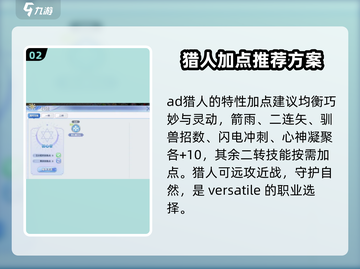 仙境传说手游🔥猎人加点全攻略，快速变强秘籍！截图3