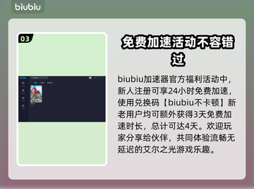 艾尔之光闪退？这款加速器让你畅玩无忧🎉截图4