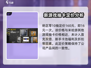绝区零💥10抽只需XX元？保底机制全揭秘！截图2