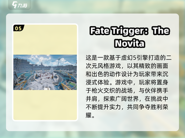 🔥2024热门免费UE引擎游戏排行榜🎮截图6