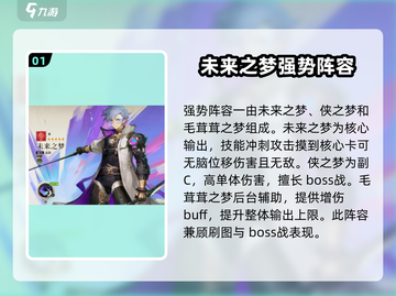 无尽梦回最强🔥编队攻略来啦！快收藏截图2