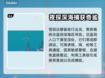 潜水员戴夫🔥雪茄达摩鲨捕捉攻略✨截图3