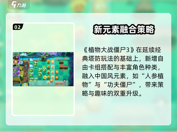 🎮植物大战僵尸3国服上线时间曝光！截图3