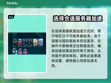 LOL韩服加速器推荐🌟玩转游戏必备！截图4