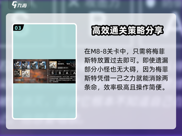 明日方舟第八章🔥主线关卡全解析！通关必看！！截图4