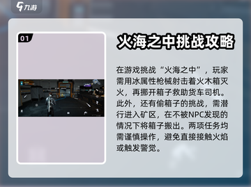 星球重启🔥尖叫戈壁观察者挑战全攻略✨截图2