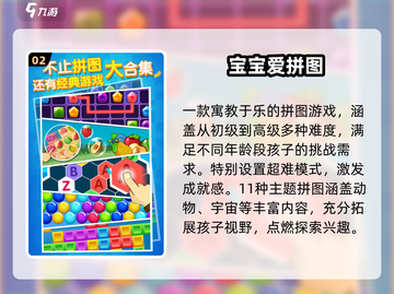 🔥2025最火儿童拼图游戏TOP榜🏆截图3