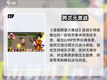 💥漫画群星大集结竟是它出的？！🔥截图2