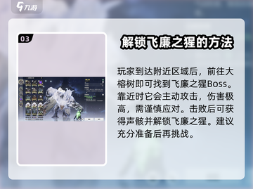 鸣潮🔥飞廉之猩激活方法大揭秘！🎮截图4