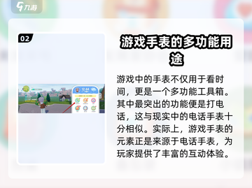 心动小镇手表用法💡《心动小镇》详细图文教程来啦！截图3