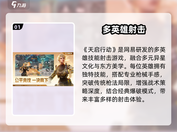 🔥《天启行动》玩法炸裂！🎮截图2