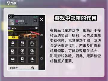 极品飞车集结邮件在哪？🚀开启极速之旅的关键！截图2