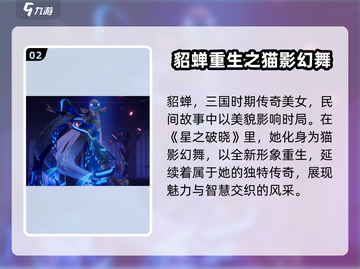 星之破晓：影幻舞🔥超强角色设定揭秘！截图3