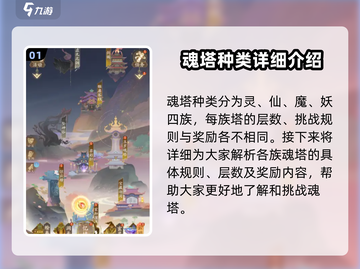 我自为道魂塔种类全解析🔥游戏党必看！截图2
