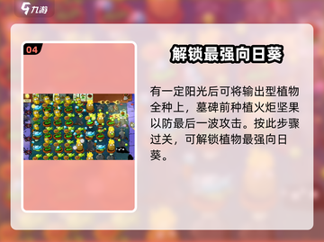 植物大战僵尸杂交版第4关🔥过关秘籍🎉截图5