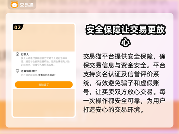 蜀山正传：🔥超好用的账号交易平台推荐！截图3