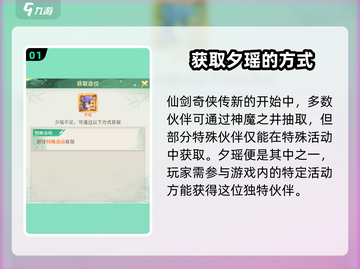 仙剑奇侠传：夕瑶获取方法大曝光！✨不容错过🔥截图2