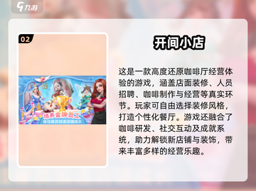 🔥2025超火开店游戏合集！🎮经营小店太上头啦～截图3