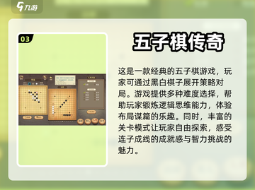 🔥2024必玩！经典五子棋手游大揭秘✨截图4