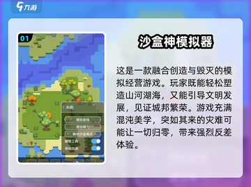 2025必玩沙盒游戏TOP10🔥高自由度神作推荐🎮截图2