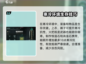 七日世界🔥雪国人生新手剧本通关攻略✨截图5