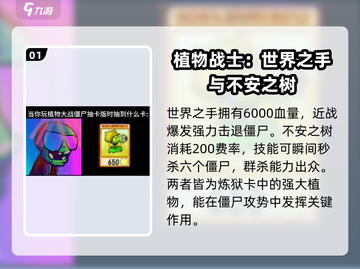 植物大战僵尸抽卡版🔥炼狱卡大全来袭！⚡截图2