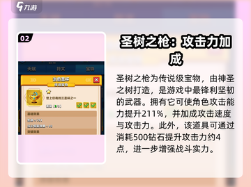 弓箭传说2🔥圣物大全来袭，玩家必看！截图3
