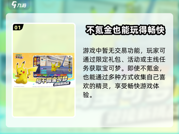 宝可梦大集结💥交易功能大揭秘！🔥截图2