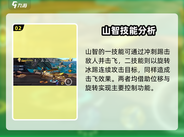 航海王壮志雄心：山智技能玩法大揭秘🔥截图3