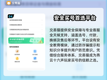 燕云十六声：安全买号平台大揭秘！👇游戏党必看截图5