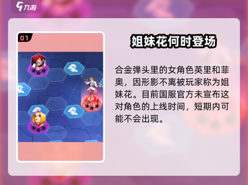 全明星激斗🔥姐妹花登场时间揭秘🎉截图2