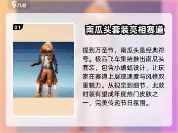 极品飞车集结🎃万圣节活动限时开启🎉截图2