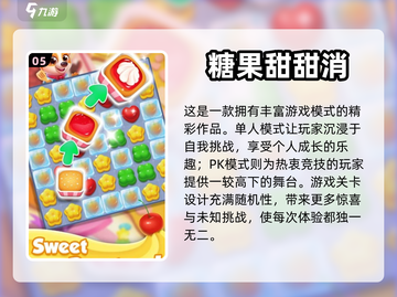糖果游戏合集🍬2024超好玩游戏推荐✨截图6